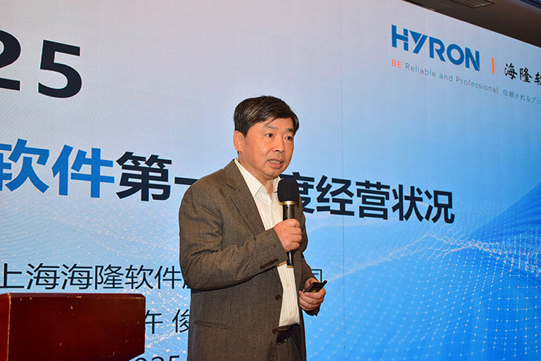 海隆软件召开集团第一季度工作会议